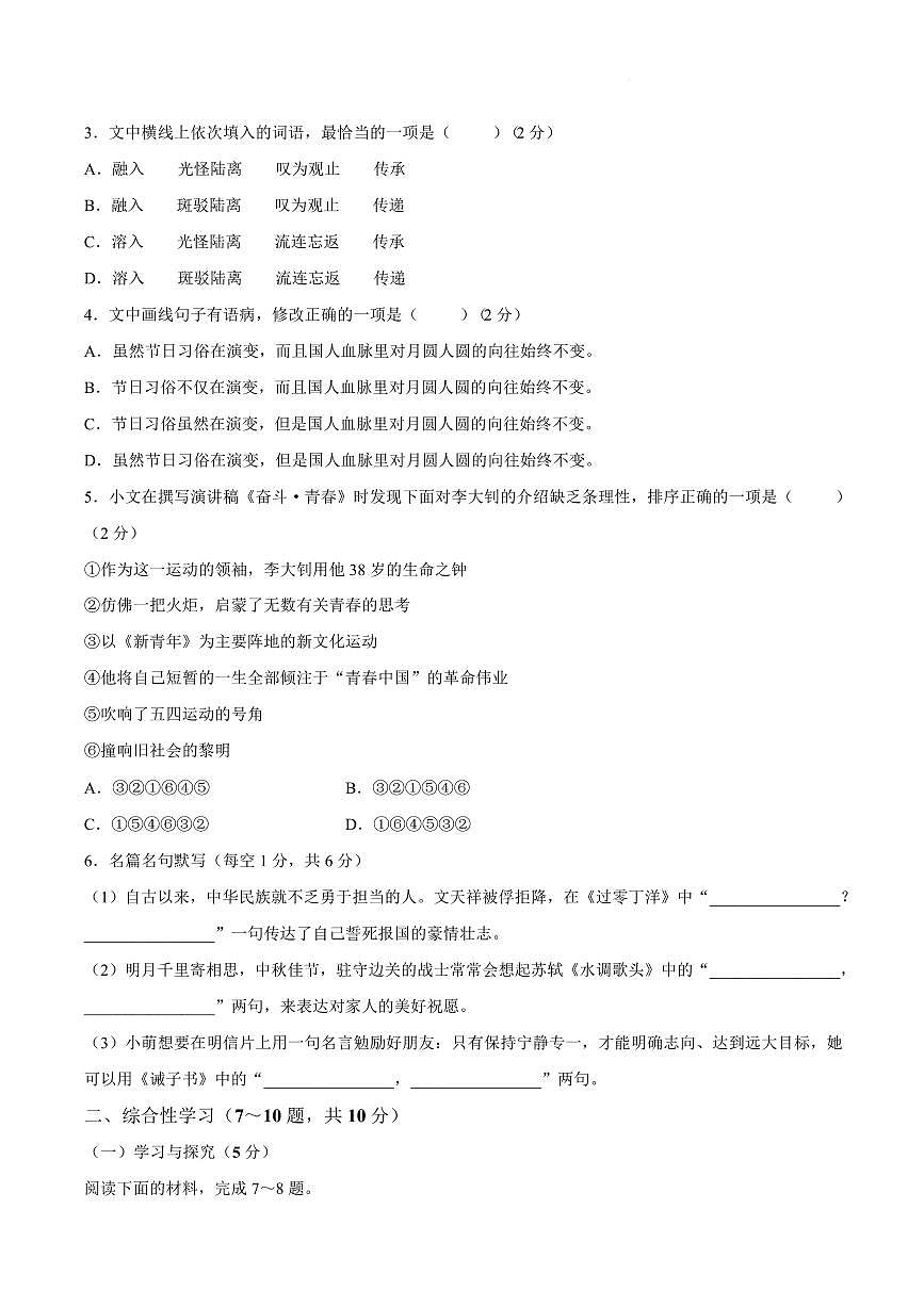 云南楚雄彝族自治州2025-2026学年九年级下学期 中考一模语文试题第2页