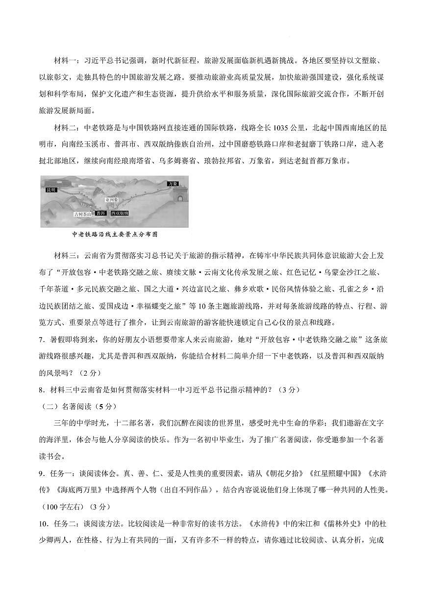 云南楚雄彝族自治州2025-2026学年九年级下学期 中考一模语文试题第3页