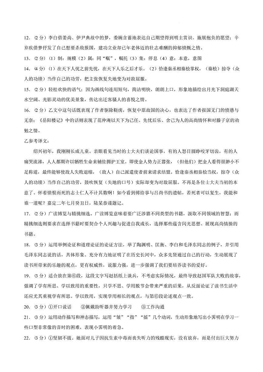 【答案】云南楚雄彝族自治州2025-2026学年九年级下学期 中考一模语文试题第2页