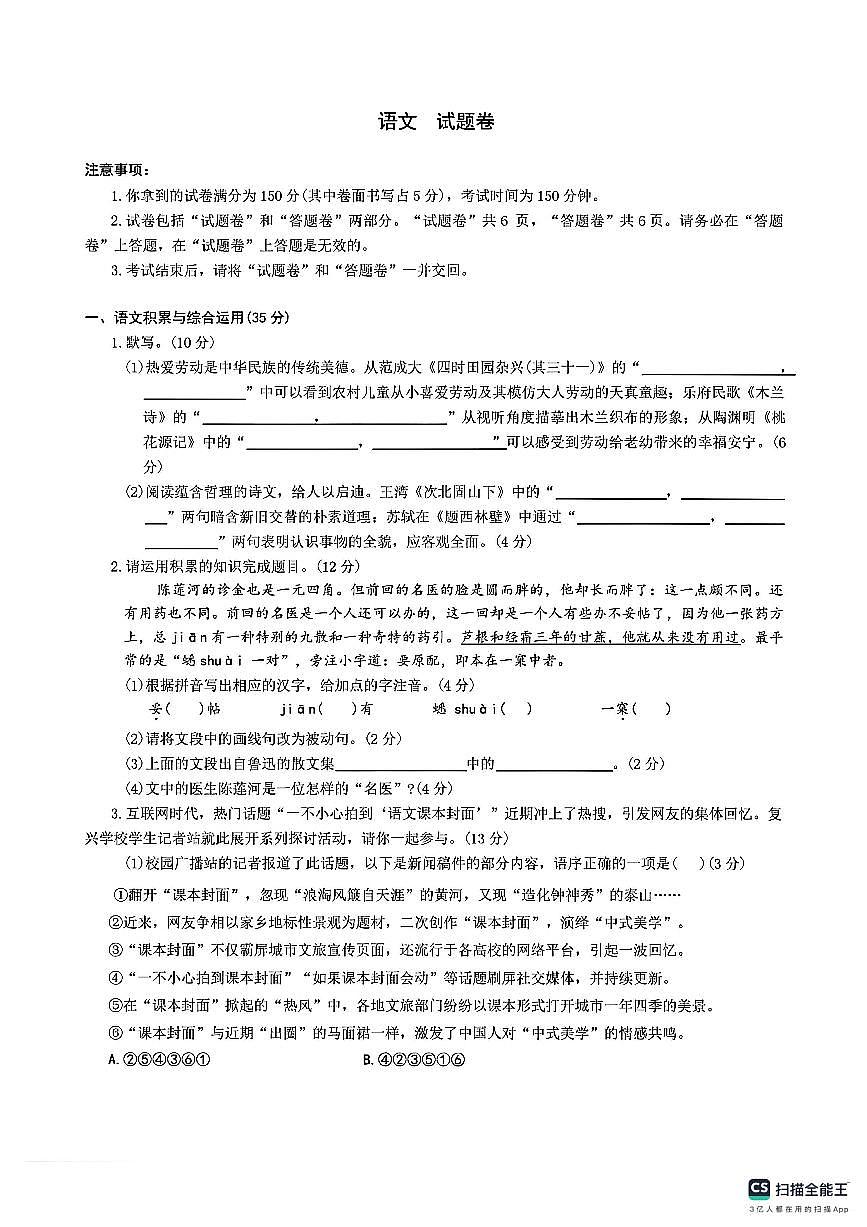 安徽省蚌埠市固镇县2025-2026学年九年级下学期 中考一模语文试题（图片版，含答案）第1页