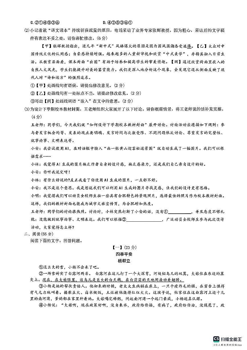 安徽省蚌埠市固镇县2025-2026学年九年级下学期 中考一模语文试题（图片版，含答案）第2页