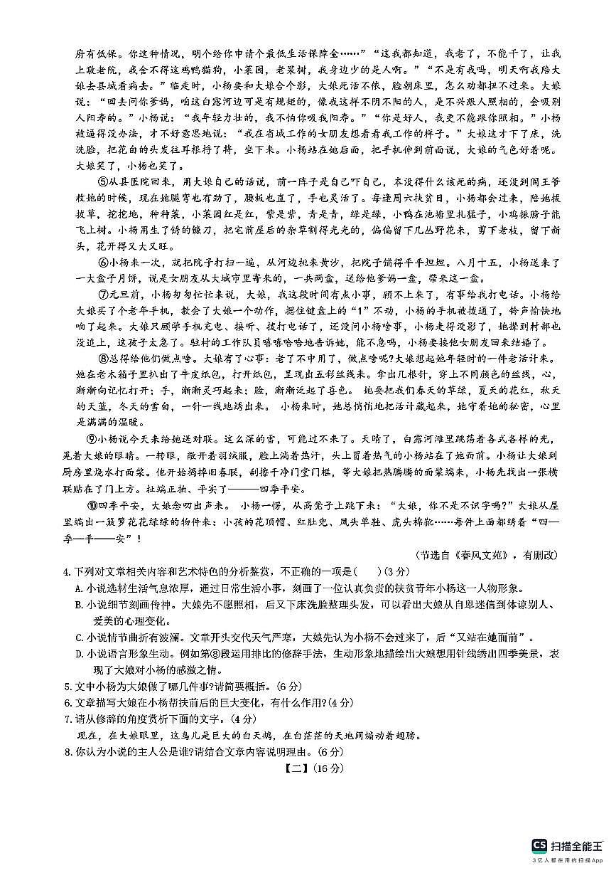 安徽省蚌埠市固镇县2025-2026学年九年级下学期 中考一模语文试题（图片版，含答案）第3页