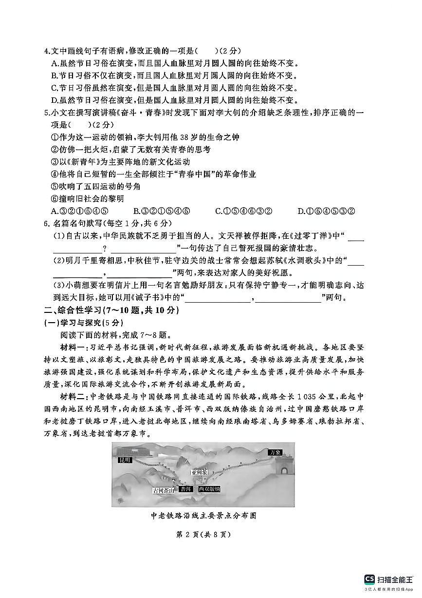 云南省楚雄彝族自治州2025-2026学年九年级下学期 中考一模语文试题（扫描版，含答案）第2页