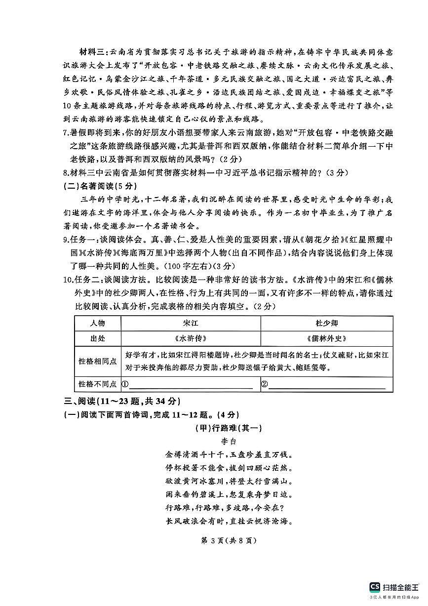 云南省楚雄彝族自治州2025-2026学年九年级下学期 中考一模语文试题（扫描版，含答案）第3页