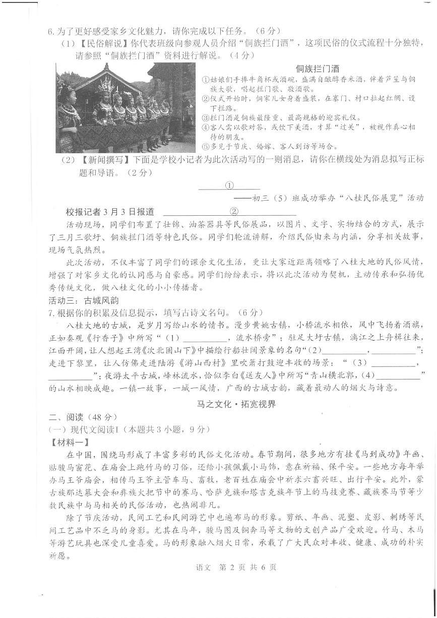 广西南宁市隆安县第三中学2025-2026学年九年级下学期 中考一模语文试题（图片版，含答案）第2页