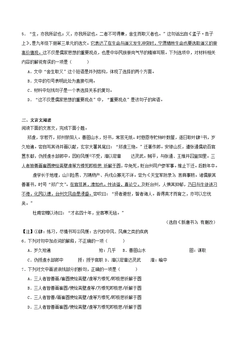 四川省绵阳市游仙区2026届九年级中考一模语文试卷（含答案）第2页