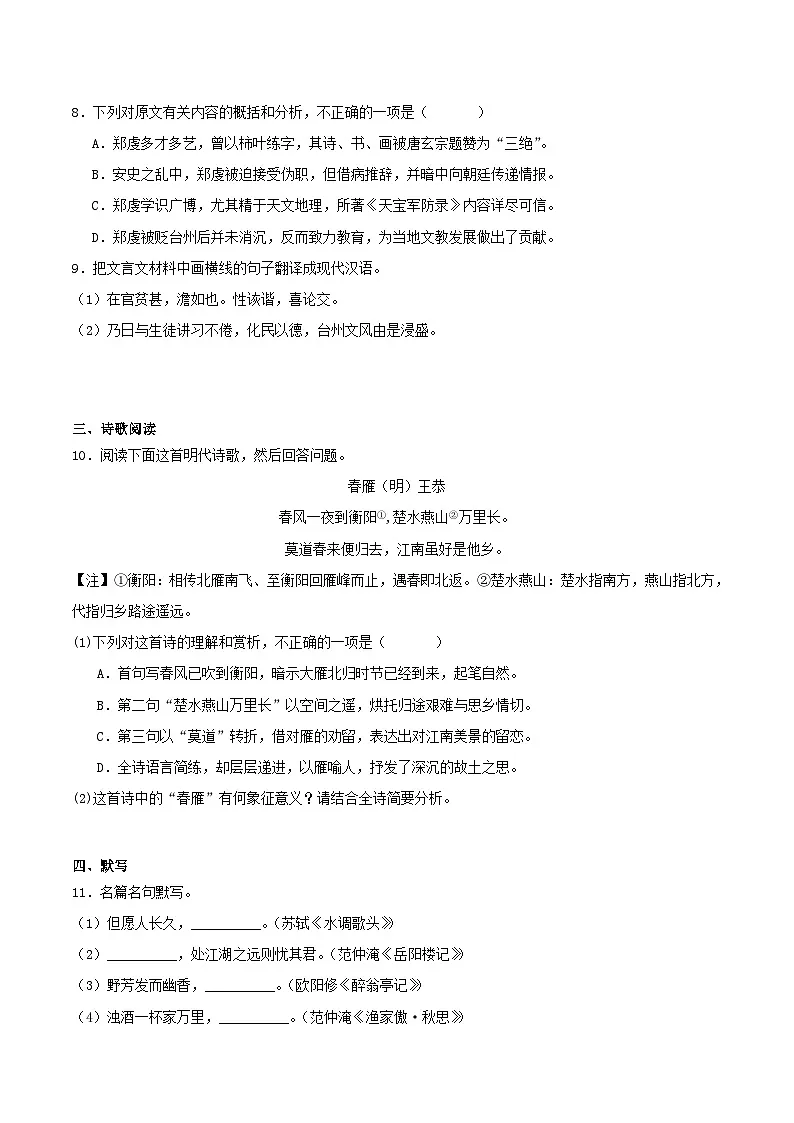 四川省绵阳市游仙区2026届九年级中考一模语文试卷（含答案）第3页