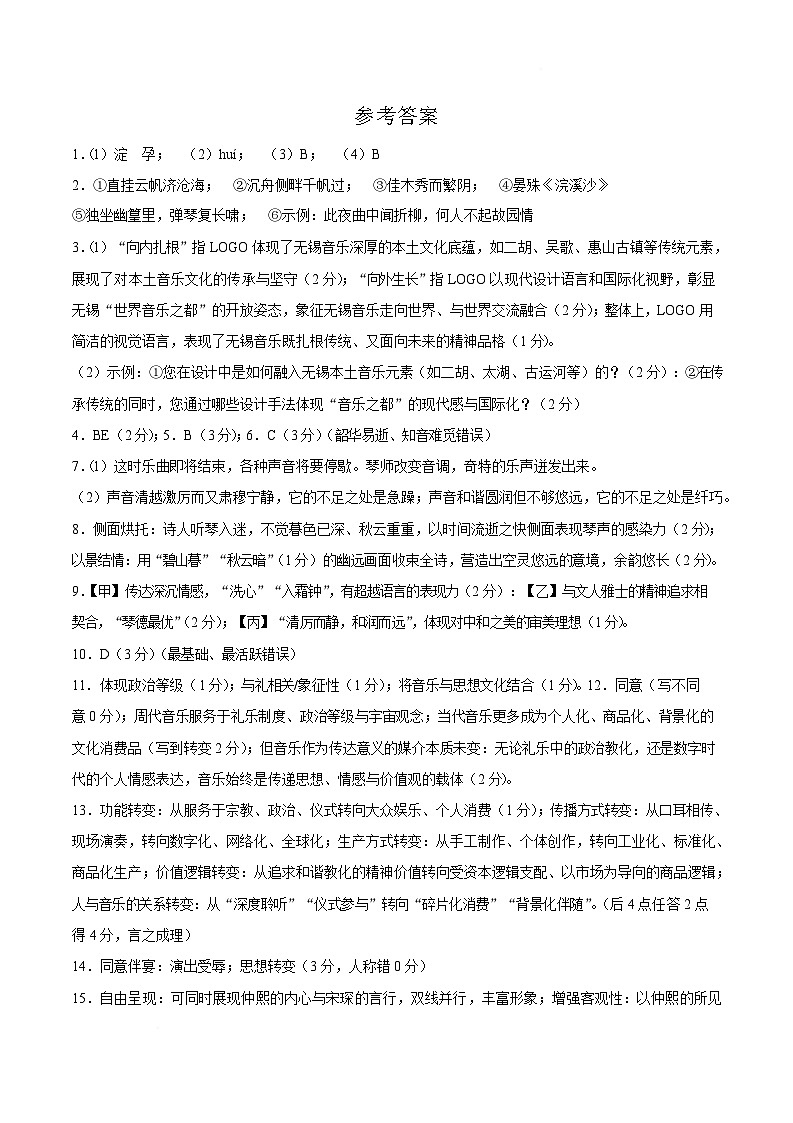 江苏省无锡市2026届九年级中考第一次模拟考试语文试卷答案第1页