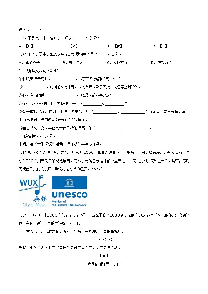 江苏省无锡市2026届九年级中考第一次模拟考试语文试卷第2页