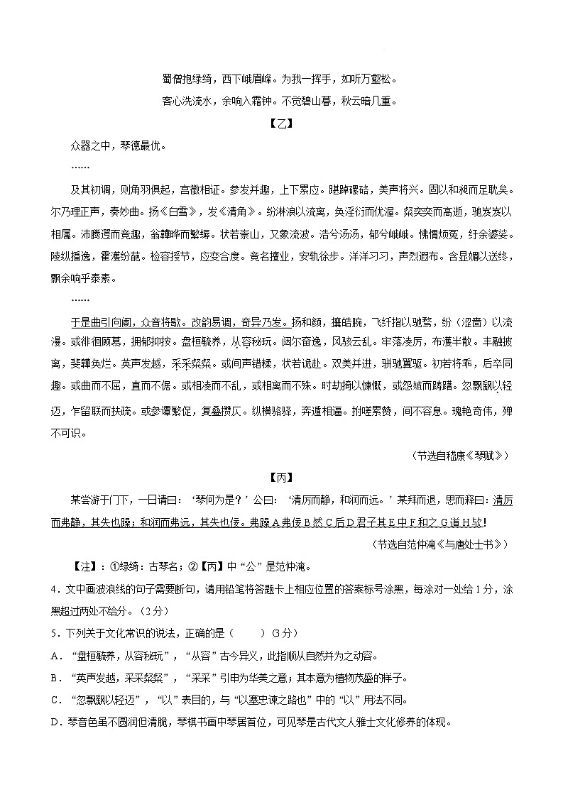 江苏省无锡市2026届九年级中考第一次模拟考试语文试卷第3页