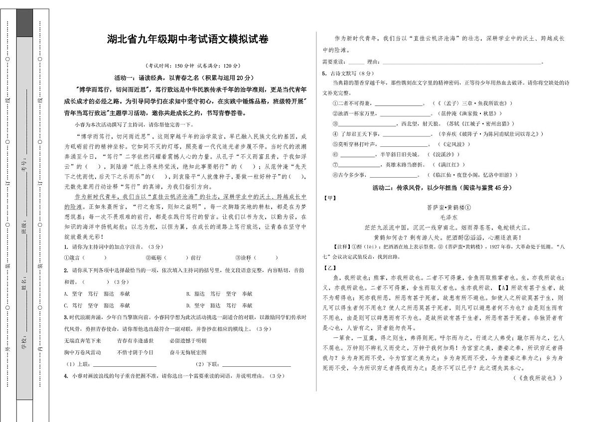 湖北省2026届九年级下学期期中模拟语文试卷（含答案）第1页