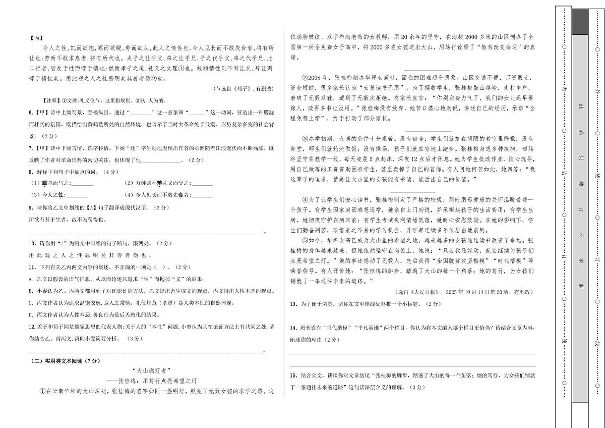 湖北省2026届九年级下学期期中模拟语文试卷（含答案）第2页