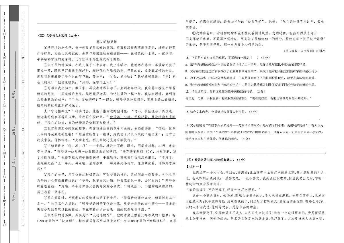 湖北省2026届九年级下学期期中模拟语文试卷（含答案）第3页