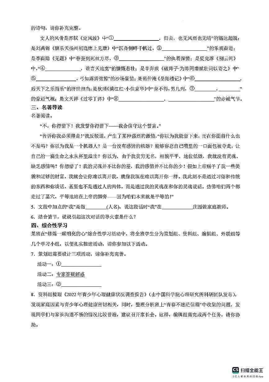 2026年广东省深圳市中考语文模拟练习卷（二）（扫描版，含答案）第2页