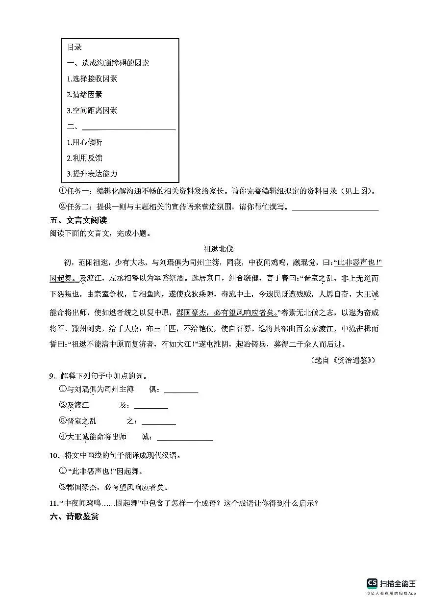 2026年广东省深圳市中考语文模拟练习卷（二）（扫描版，含答案）第3页