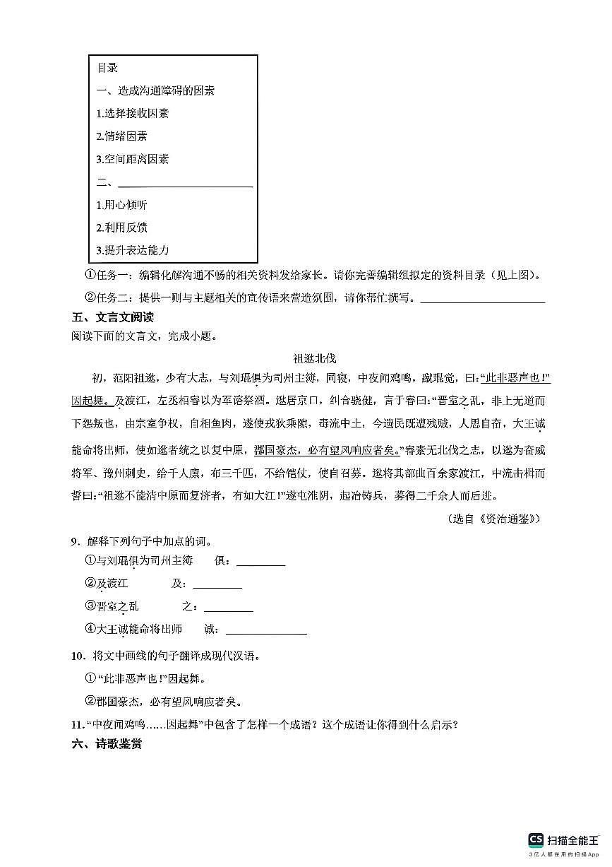 2026年广东省深圳市中考语文模拟练习卷（二）（扫描版，含答案）第3页