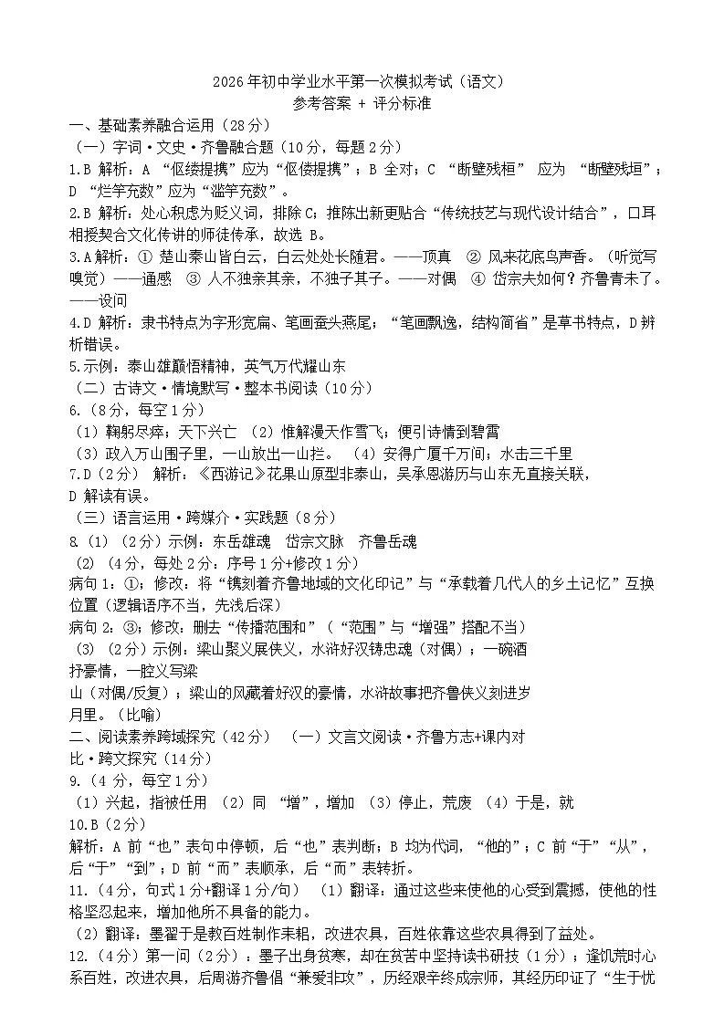 山东省枣庄市市中区2026年初中学业水平第一次模拟考试语文试题和答案 2026年初中学业水平第一次模拟考试（语文）答案第1页