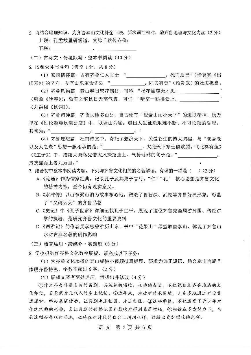 山东省枣庄市市中区2026年初中学业水平第一次模拟考试语文试题和答案 2026年初中学业水平第一次模拟考试语文试题第2页