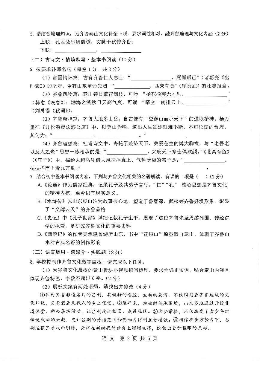 山东省枣庄市市中区2026年初中学业水平第一次模拟考试语文试题和答案 2026年初中学业水平第一次模拟考试语文试题第2页