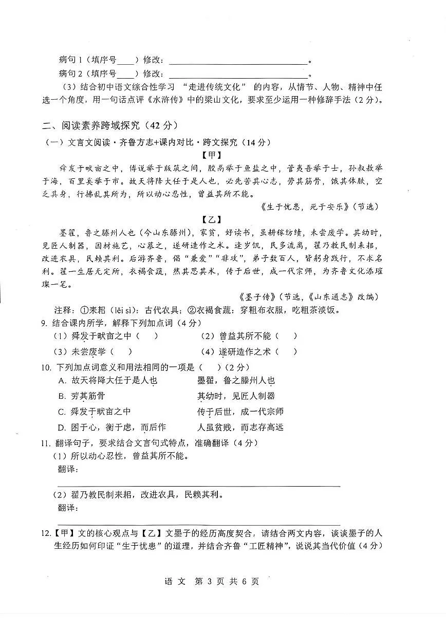 山东省枣庄市市中区2026年初中学业水平第一次模拟考试语文试题和答案 2026年初中学业水平第一次模拟考试语文试题第3页