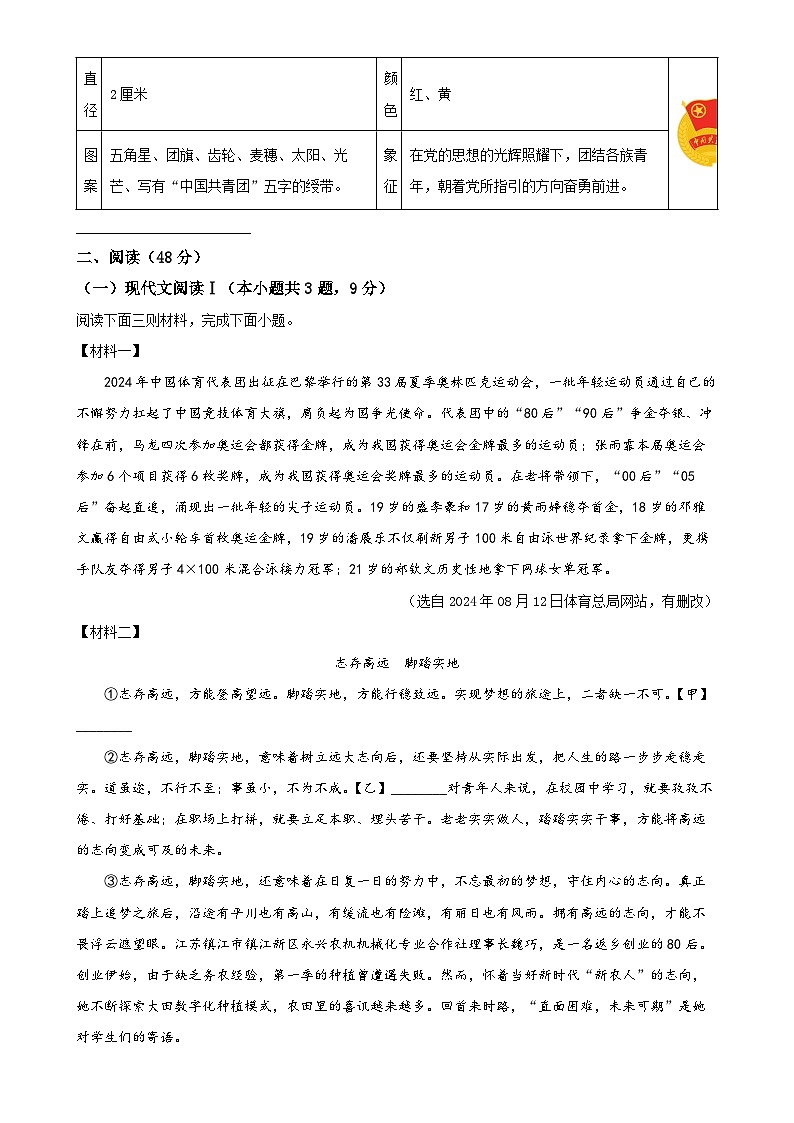广西壮族自治区北海市九年级上学期期末语文试题（原卷版）-A4第3页
