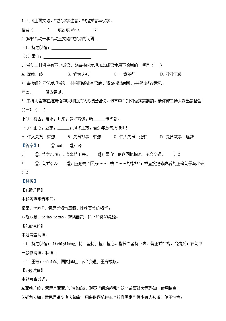 广西壮族自治区北海市九年级上学期期末语文试题（解析版）-A4第2页