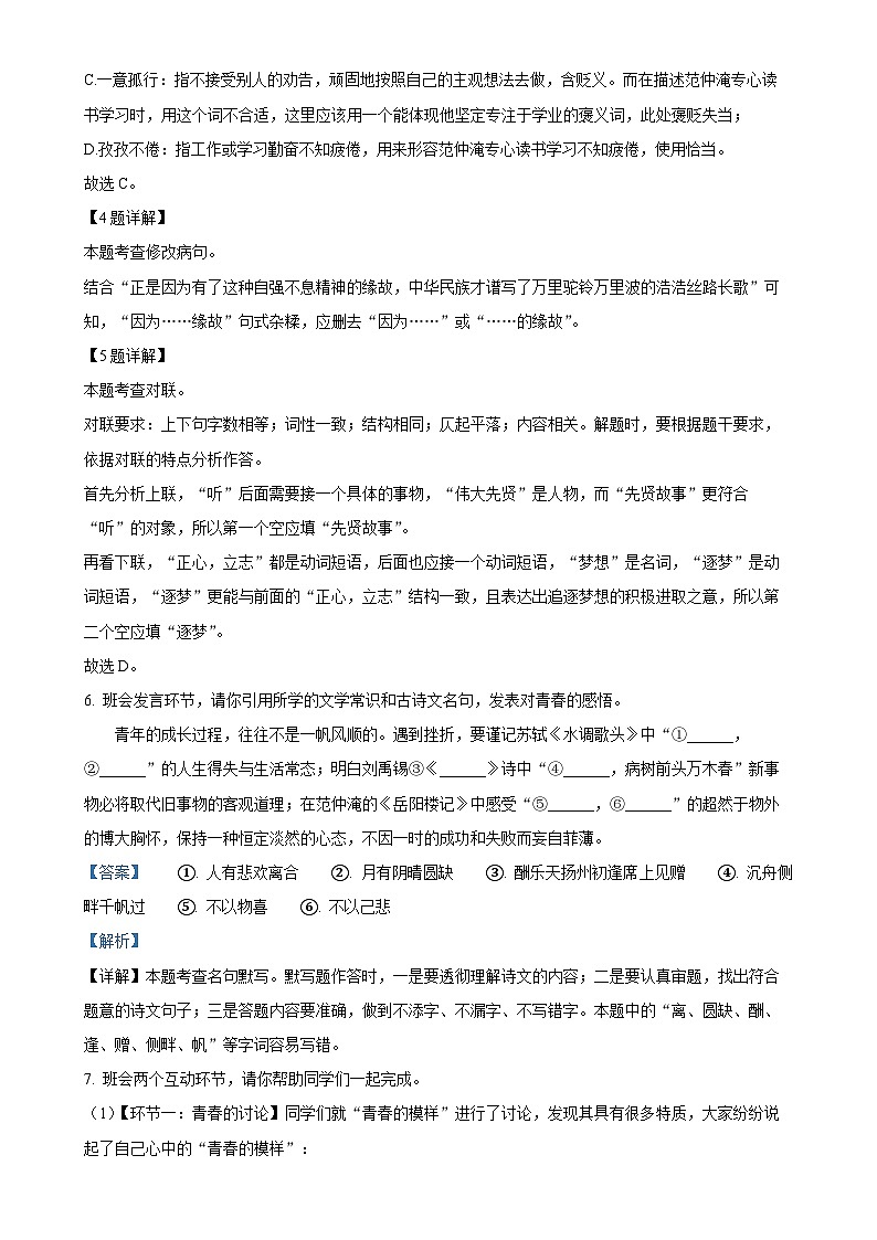 广西壮族自治区北海市九年级上学期期末语文试题（解析版）-A4第3页