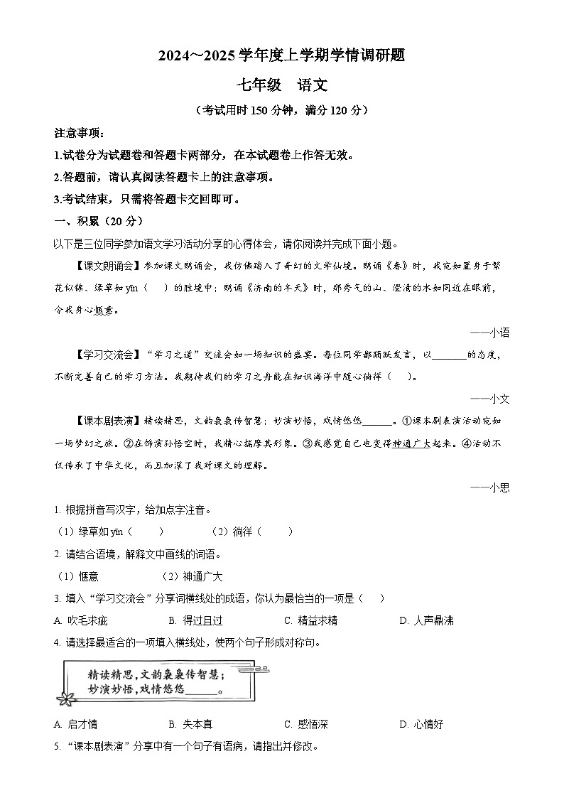 广西桂林市七年级上学期期末语文试题（解析版）-A4第1页