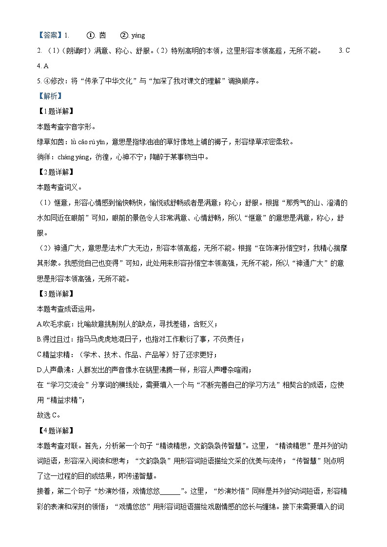 广西桂林市七年级上学期期末语文试题（解析版）-A4第2页