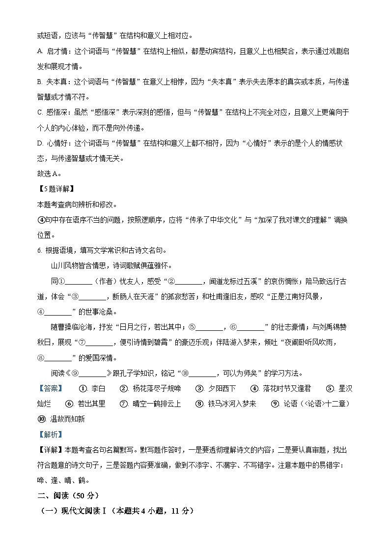 广西桂林市七年级上学期期末语文试题（解析版）-A4第3页