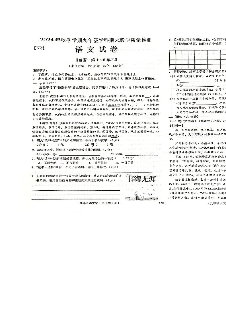 广西来宾市兴宾区2024-2025学年九年级上学期期末考试语文试卷-A4第1页