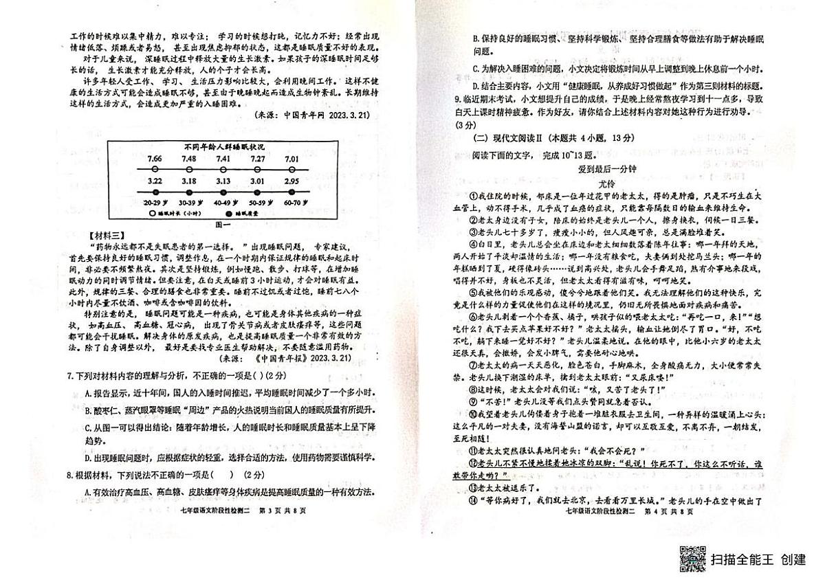 广西壮族自治区北海市合浦县2024-2025学年七年级上学期12月检测语文试题第2页