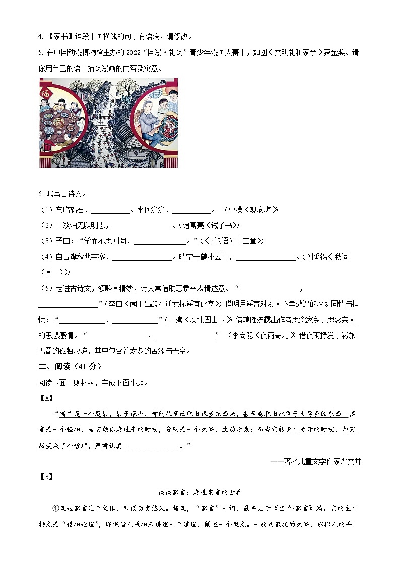 2025年广西中考一模语文猜题卷（原卷版）-A4第2页