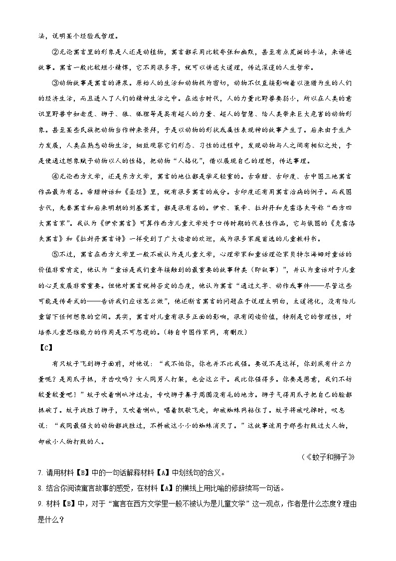 2025年广西中考一模语文猜题卷（原卷版）-A4第3页