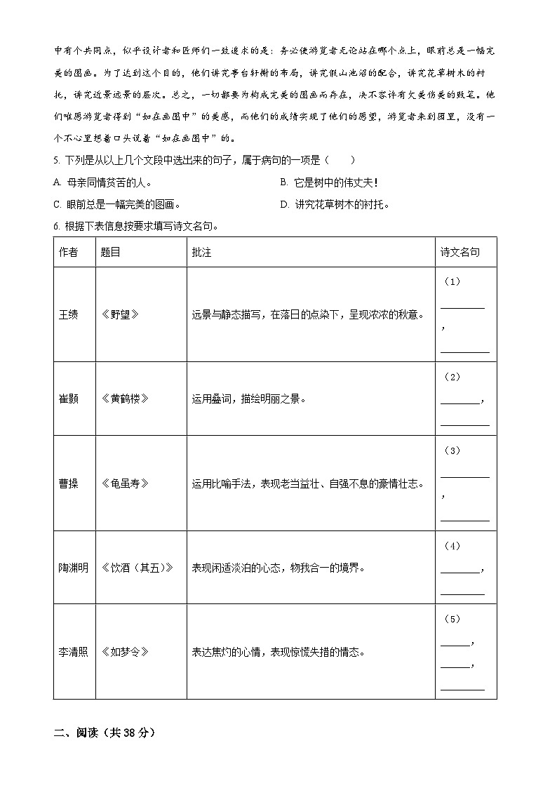广西壮族自治区河池环江县八年级上学期期末语文试题（原卷版）-A4第2页