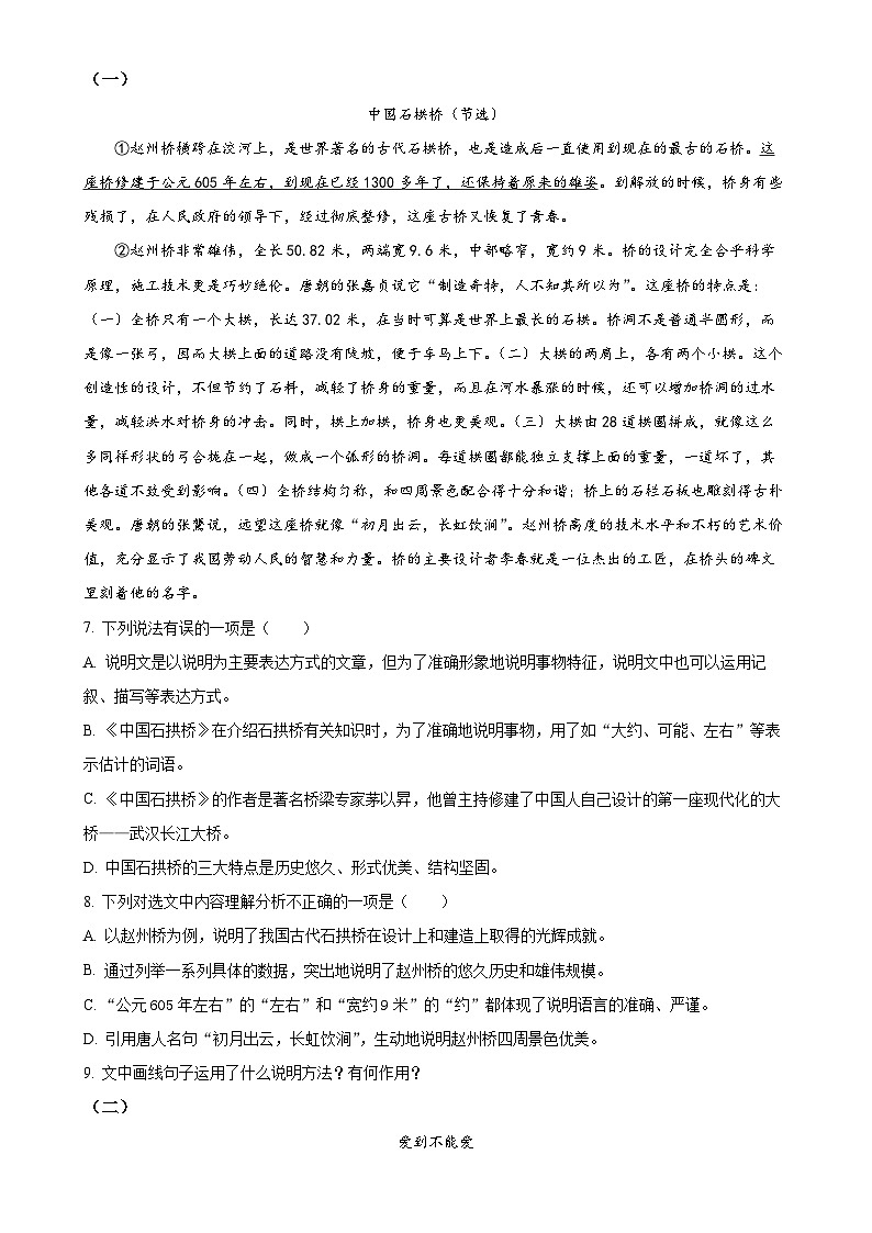 广西壮族自治区河池环江县八年级上学期期末语文试题（原卷版）-A4第3页