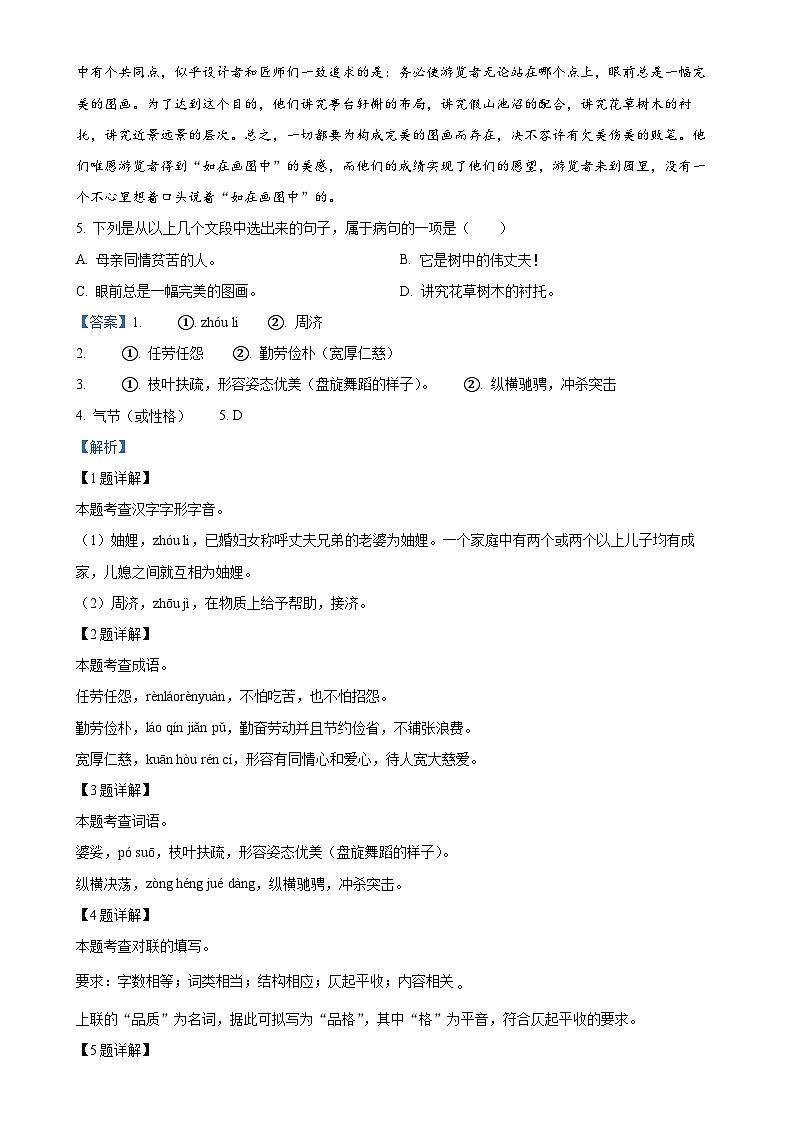 广西壮族自治区河池环江县八年级上学期期末语文试题（解析版）-A4第2页