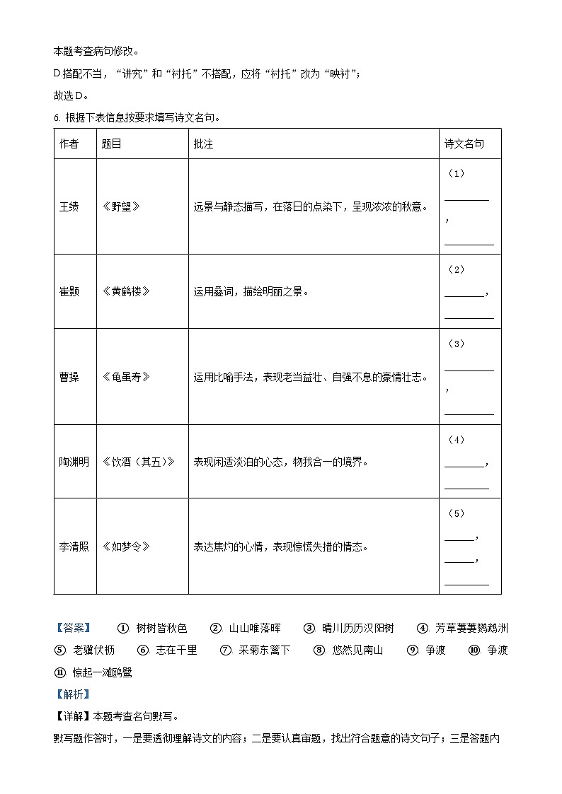 广西壮族自治区河池环江县八年级上学期期末语文试题（解析版）-A4第3页