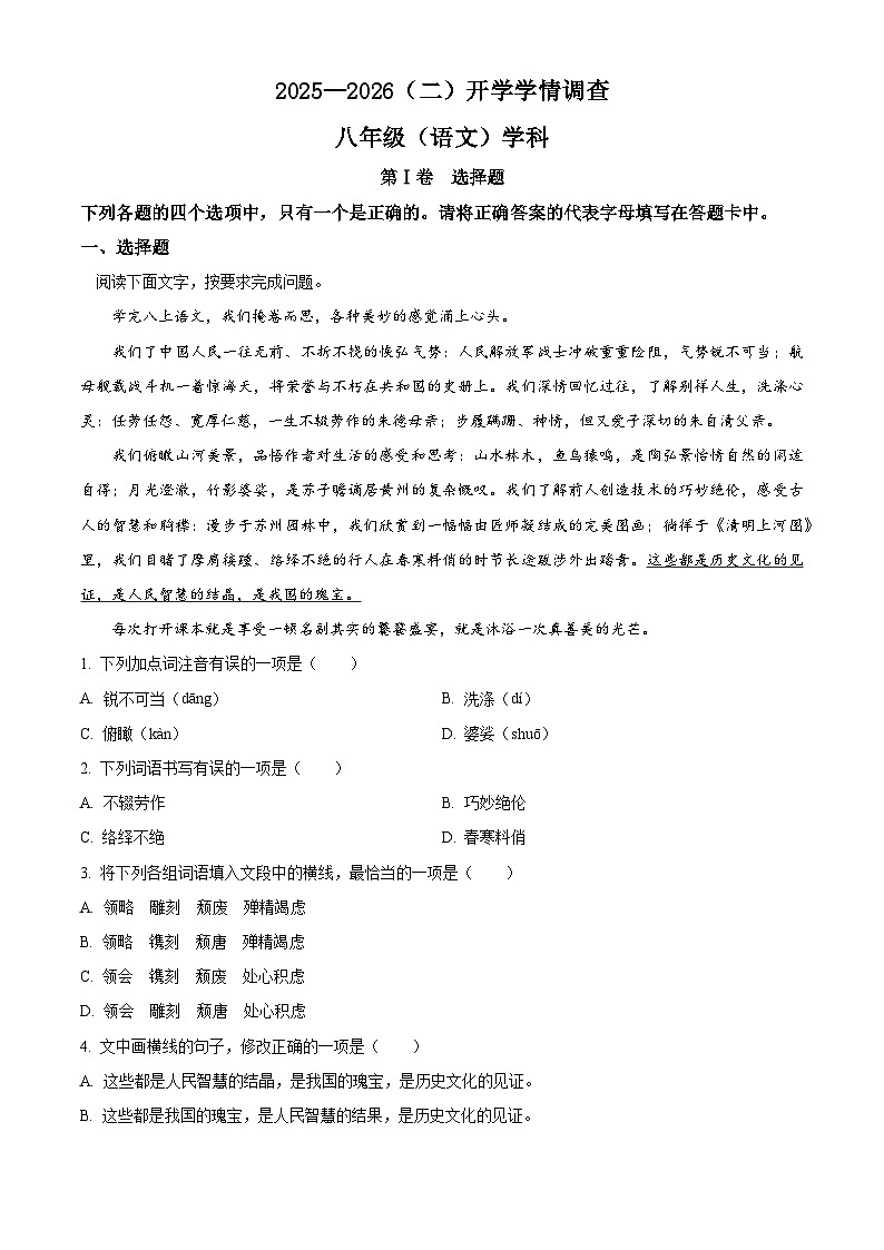 天津市河北区第二中学2026年八年级下学期开学收心自测语文试题（含答案）（含解析）第1页