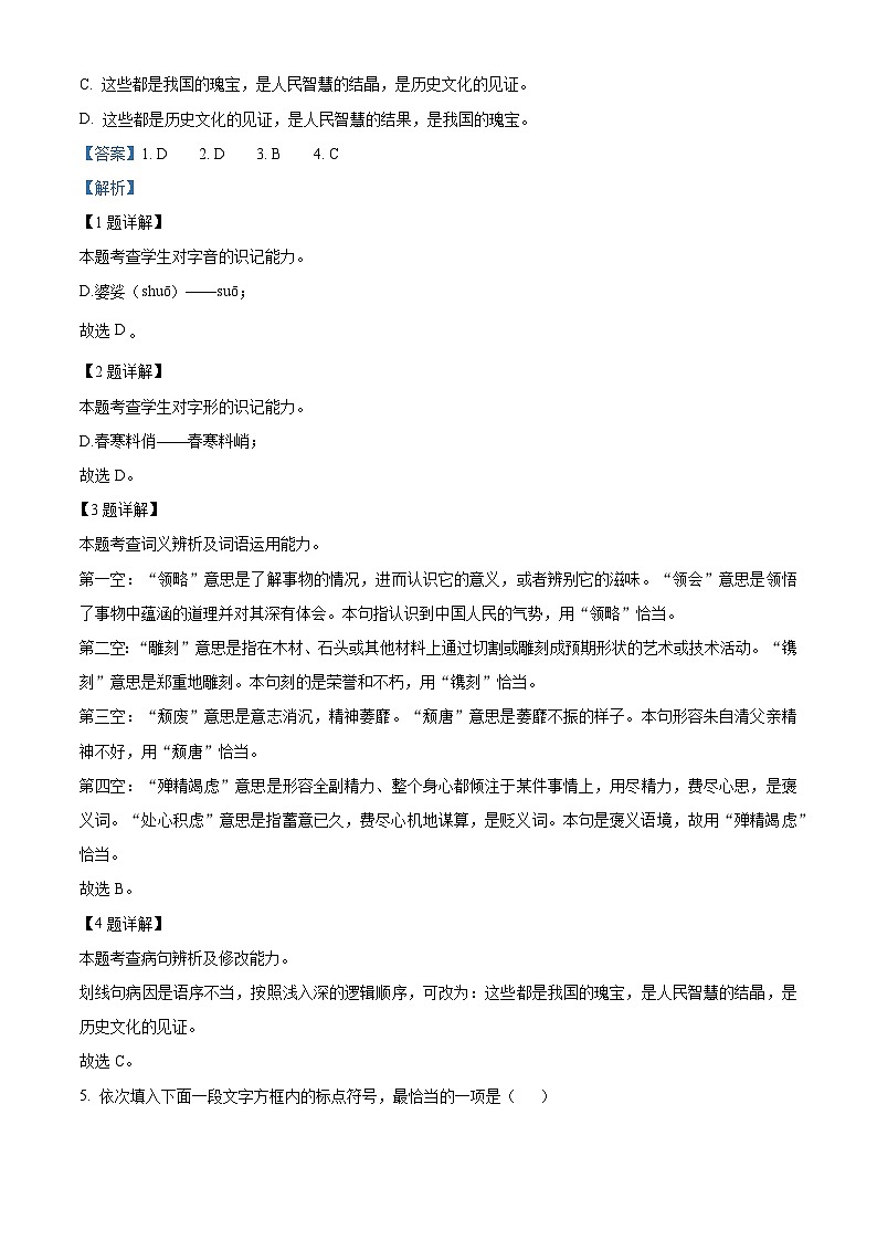 天津市河北区第二中学2026年八年级下学期开学收心自测语文试题（含答案）（含解析）第2页