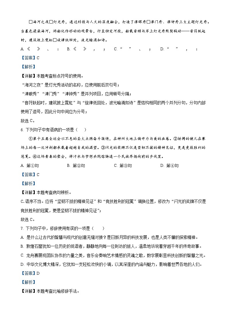 天津市河北区第二中学2026年八年级下学期开学收心自测语文试题（含答案）（含解析）第3页