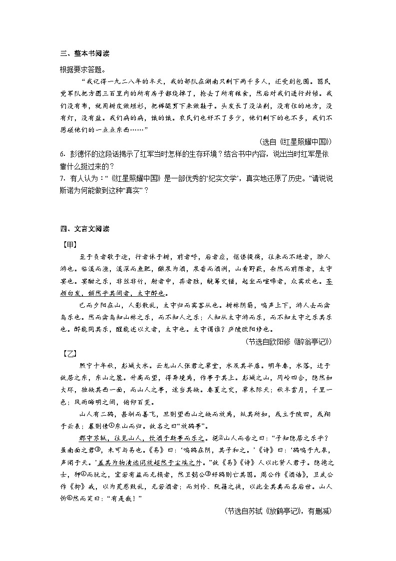 山东青岛超银中学2025-2026学年八年级下学期开学自测语文试题（含答案）第2页