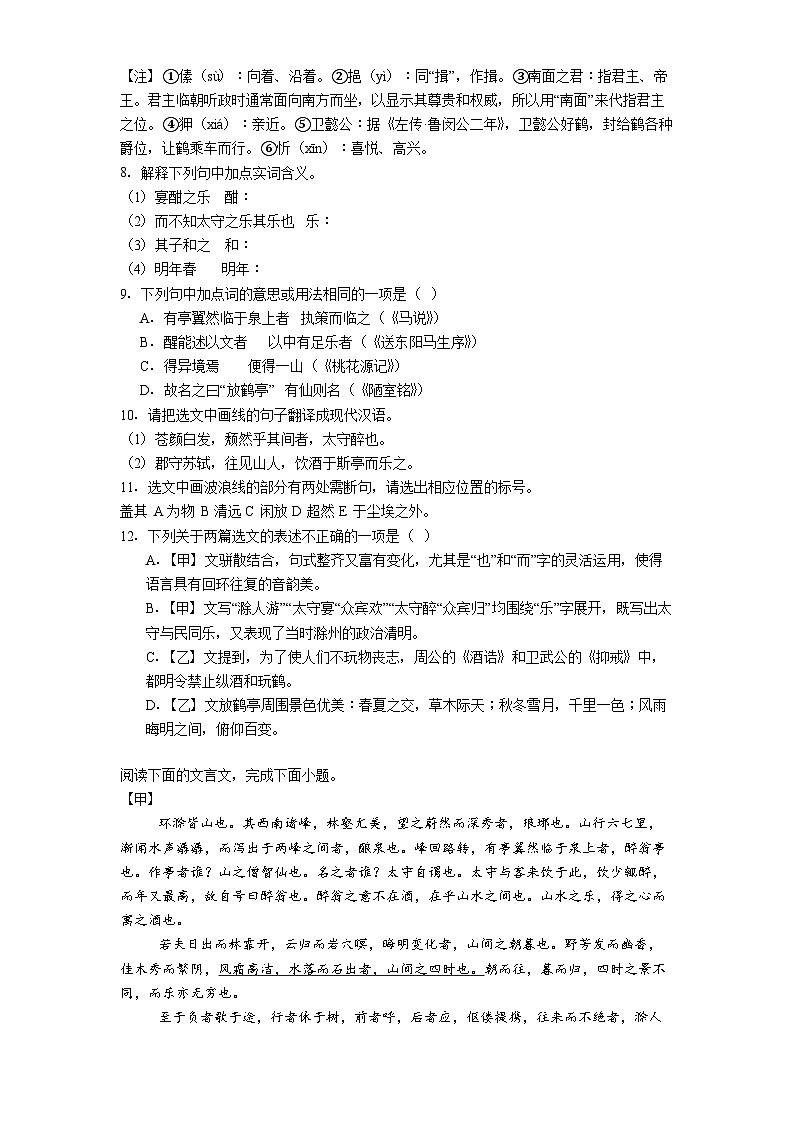 山东青岛超银中学2025-2026学年八年级下学期开学自测语文试题（含答案）第3页