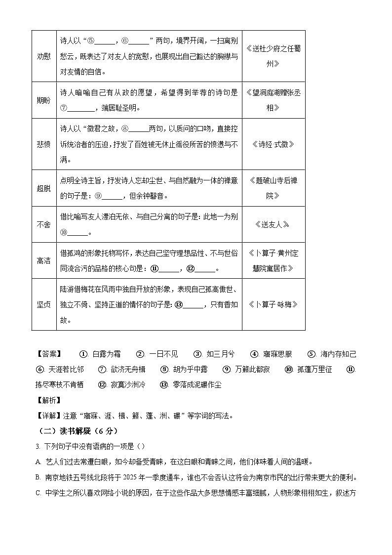 江苏南京市科利华中学2025-2026学年八年级下学期收心自测语文试题（含答案）（含解析）第2页