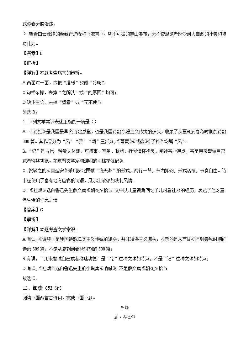 江苏南京市科利华中学2025-2026学年八年级下学期收心自测语文试题（含答案）（含解析）第3页