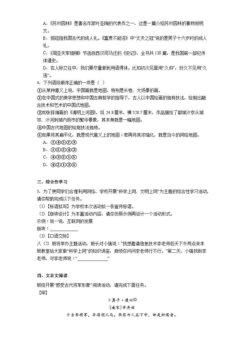 江苏省盐城市东台市第一教育联盟2025-2026学年八年级下学期期初学情自测语文试题（含答案）第2页
