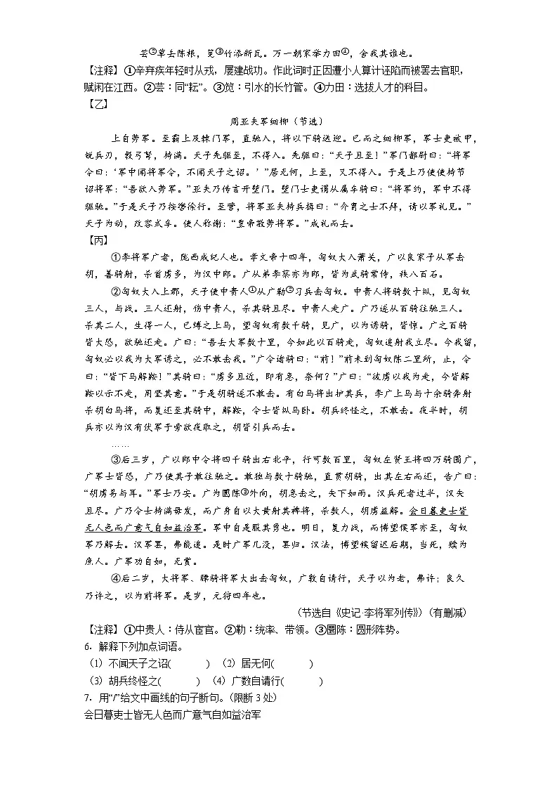 江苏省盐城市东台市第一教育联盟2025-2026学年八年级下学期期初学情自测语文试题（含答案）第3页
