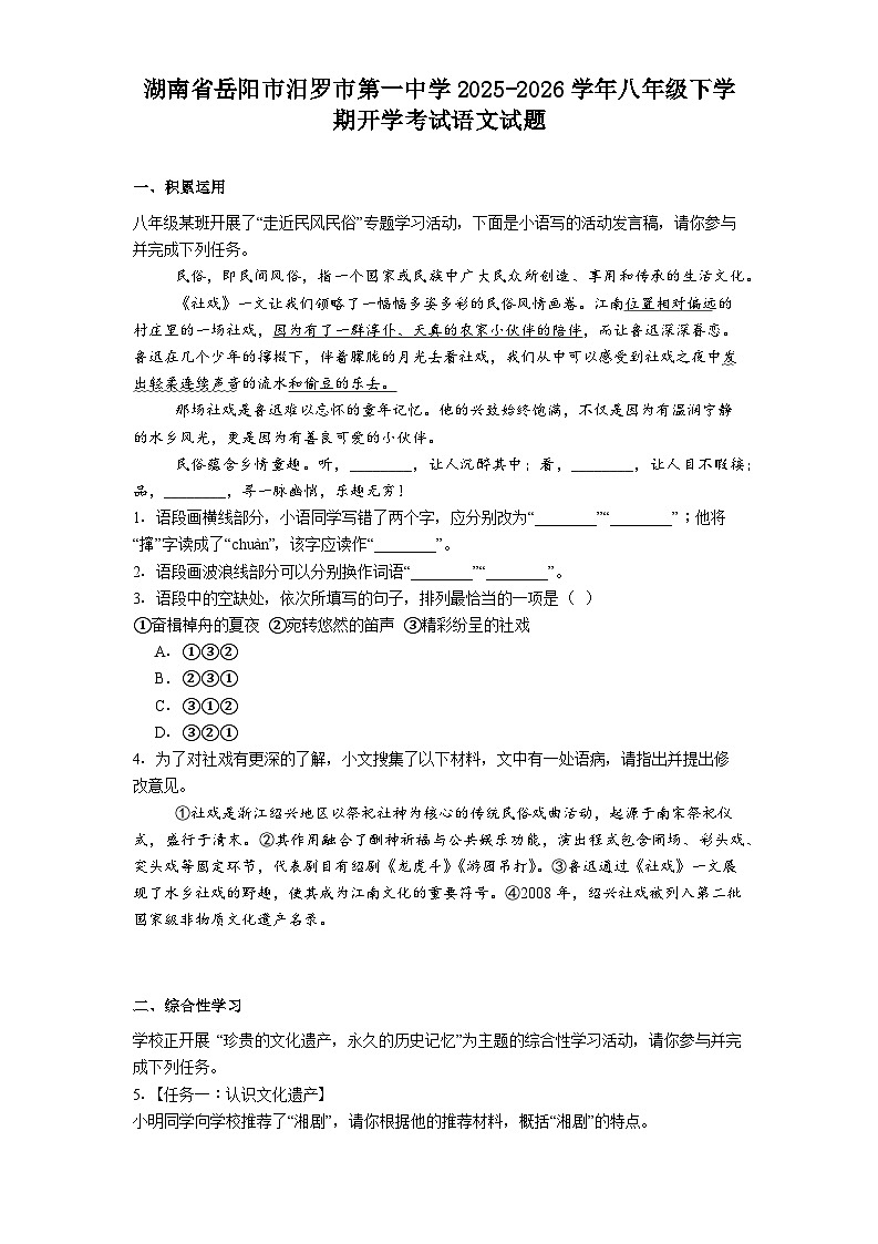 湖南省岳阳市汨罗市第一中学2025-2026学年八年级下学期开学考试语文试题（含答案）第1页