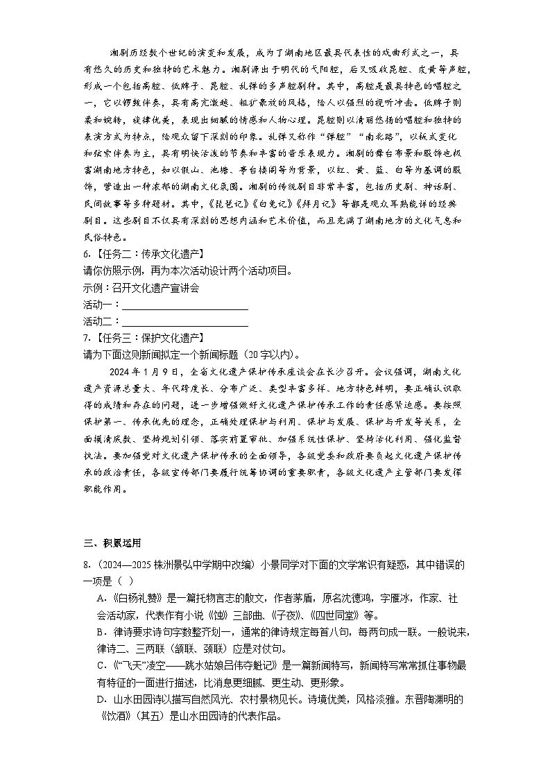 湖南省岳阳市汨罗市第一中学2025-2026学年八年级下学期开学考试语文试题（含答案）第2页