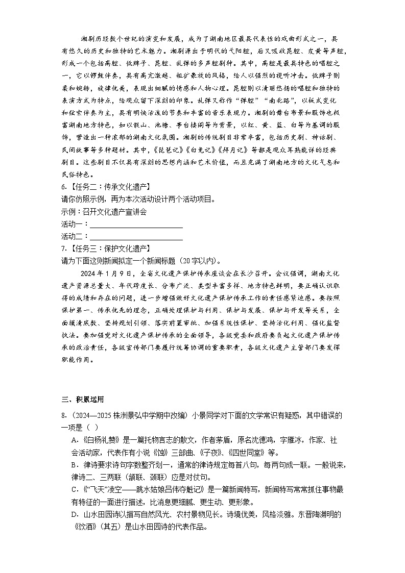 湖南省岳阳市汨罗市第一中学2025-2026学年八年级下学期开学考试语文试题（含答案）第2页